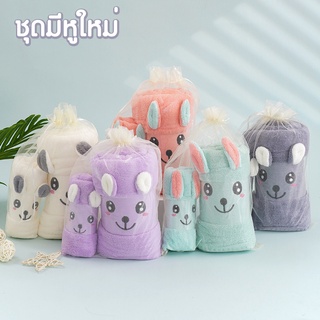 ผ้าแพคคู่ ชุดมีหูใหม่ 5 สี ผ้าเช็ดตัว Meei Ja Shop