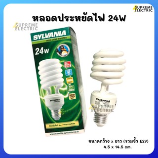 หลอดประหยัดไฟ 24W ขั้ว E27  💚 mini twister 💚 SYLVANIA ซิลลวาเนีย