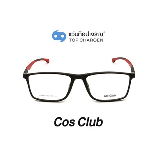 COS CLUB แว่นสายตาทรงเหลี่ยม CR8829-C003 size 52 By ท็อปเจริญ