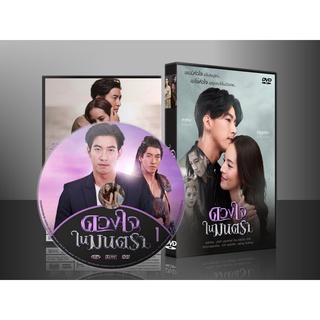 ละครไทย ดวงใจในมนตรา DVD 4 แผ่น