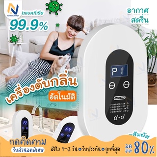 ส่งจากไทย เครื่องฟอกอาศ การฆ่าเชื้อ 99.9% กรองอากาศแบบ360° เหมาะสำหรับครอบครัวที่เลี้ยงสัตว์ ใช้ได้ในห้องครัวและห้องน้ำ