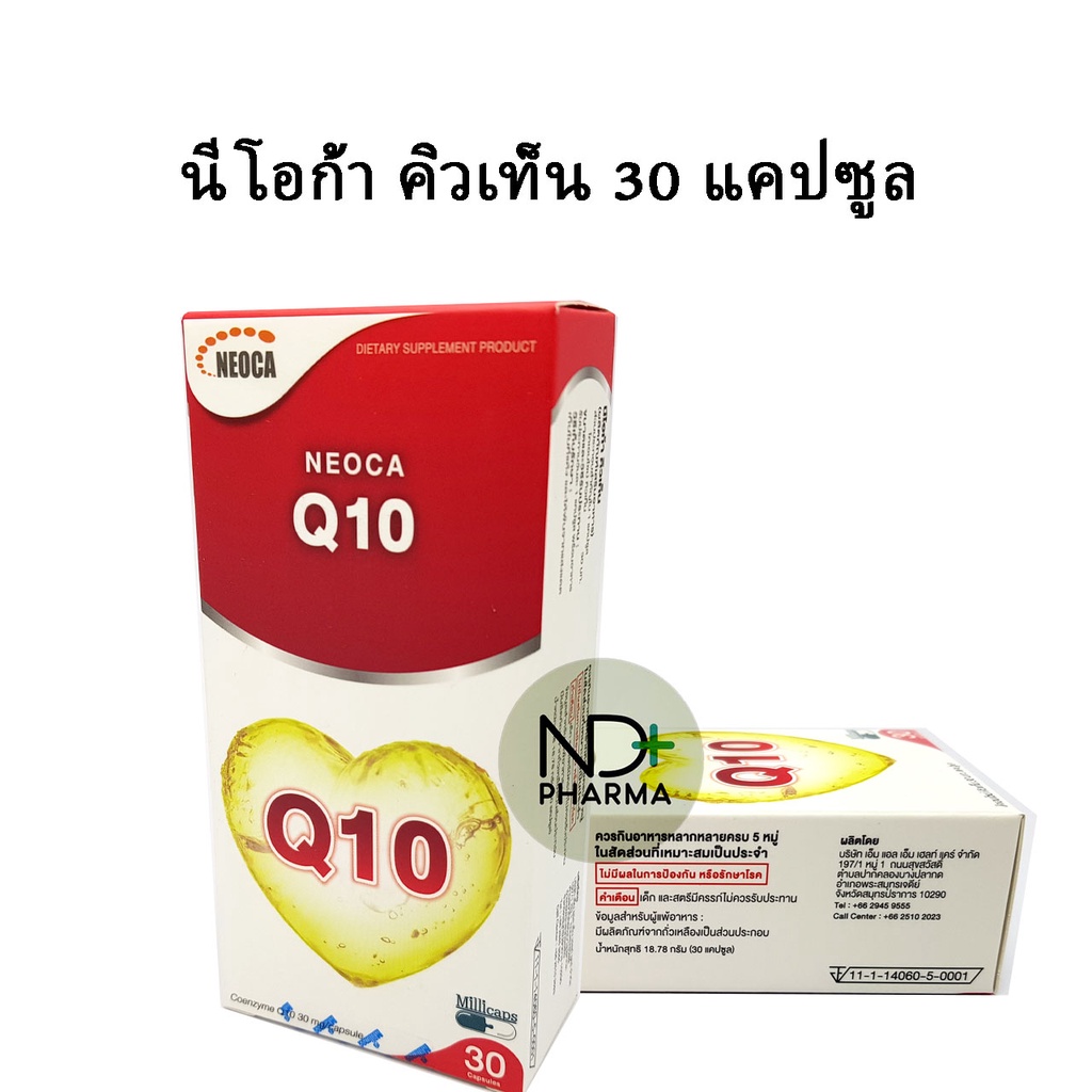 Neoca Q10 นีโอก้า คิวเท็น 30แคปซูล