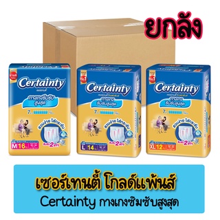 ***จำกัดการซื้อ1ลัง/1ออเดอร์*** Certainty Gold Pants Diaper เซอร์เทนตี้ โกลด์แพ้นส์ ผ้าอ้อมสำเร็จรูปแบบกางเกง