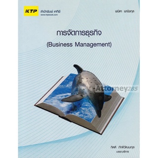 การจัดการธุรกิจ (Business Management)