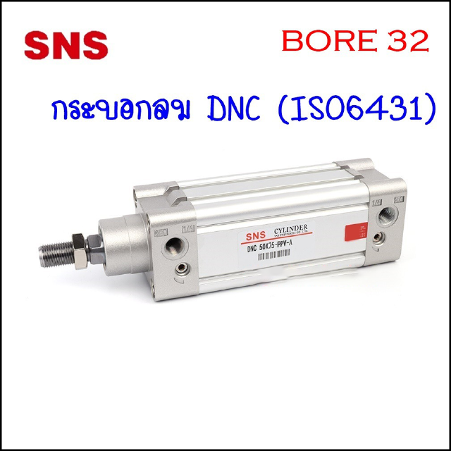 DNC32 กระบอกลม DNC ISO6431 CYLINDER ความโตกระบอก Ø32mm ความยาวกระบอกตั้งแต่ 50-500MM  เป็นกระบอกสูบนิวเมติกส์สองจังหวะ