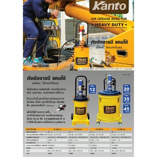 ถังอัดจารบีใช้ลม kanto kt-airg-12 ขนาด 12 ลิตร