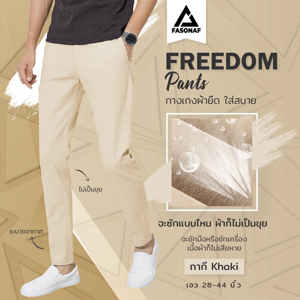 กางเกงขายาวชาย ทรงกระบอกเล็ก รุ่นใหม่ Freedom by Fasonaf กางเกงทำงาน
