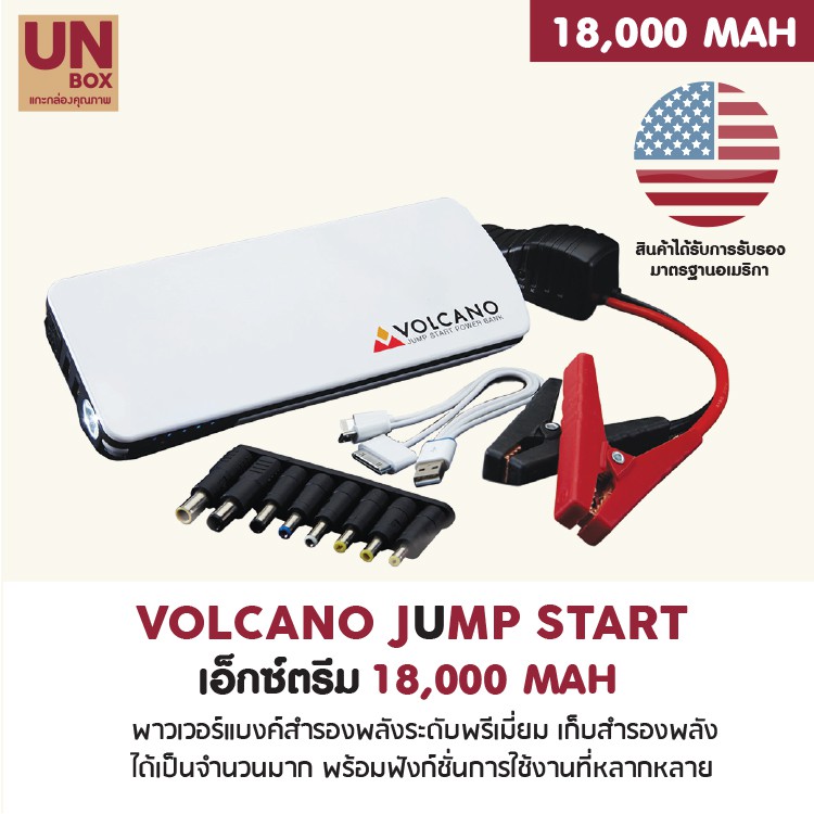 Volcano jumpstart powerbank 18000 mAh รุ่น Extream (สีขาว/ดำ) โวเคโน่ จัมพ์สตาร์ท  พาวเวอร์แบงค์ คุ้มมาก!ถูกสุดในตอนนี้!