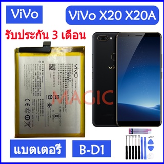 Original แบตเตอรี่ Vivo X20 X20A battery B-D1 3245mAh รับประกัน 3 เดือน