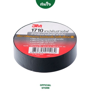 3M Scotch เทปพันสายไฟ ขนาด 3/4 นิ้ว ยาว 10 เมตร สีดำ #1710