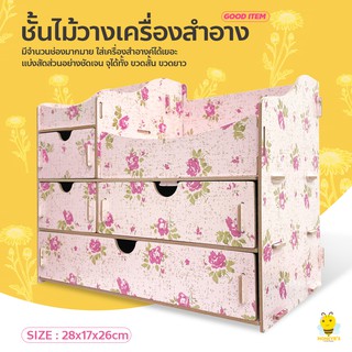 กล่องใส่เครื่องประดับ แบบมีที่จับ+กระจก ชั้นวางเครื่องสำอางค์DIY ขนาด28x17x26cm.ชั้นใส่ของ กล่องเก็บเครื่องสำอางค์