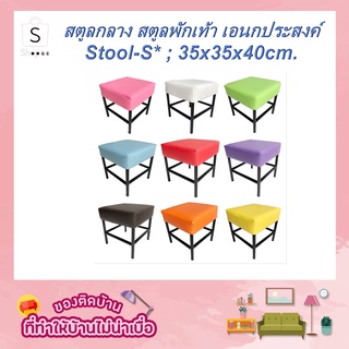 Inter Steel เก้าอี้สตูล Stool chair รุ่น Stool-S* - 35x35x39cm. -เบาะหนังเทียม