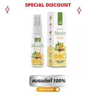 Cherdchine Mouth Spray 20 ml. สเปรย์พ่นคอ เฉิดฉาย