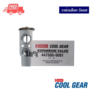 วาล์วบล็อค โตโยต้า วีออส DENSO COOLGEAR ส่งไวส่งฟรี Toyota Vios