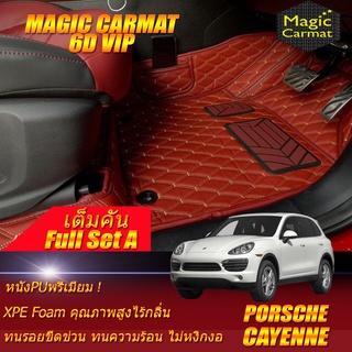 Porsche Cayenne 2010-2016 SUV Full Set A (เต็มคันรวมถาดท้ายรถแบบ A) พรมรถยนต์ Porsche Cayenne พรม6D VIP Magic Carmat