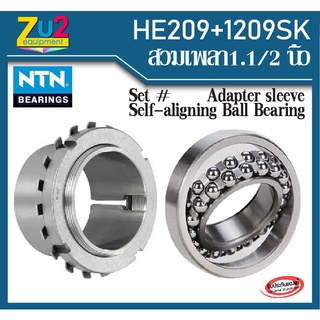 HE209X NTN adapter sleeve bearing and 1209SK NTN Self-aligning Ball Bearing สวมเพลา1.1/2(1นิ้วครึ่ง)ตลับลูกปืนเม็ดกลมปรั