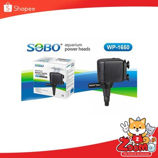 ปั๊มน้ำ SOBO WP 1650 ปั๊มน้ำตู้ปลา ปั๊มใส่ตู้กรอง ปั้มน้ำพุ ปั๊มน้ำล้น