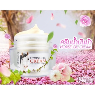 ครีมน้ำมันม้า 12 นางพญา (Cream horse oil 12 nangpaya) ของแท้ ผิวพรรณ ให้ชุ่มชื้น กระชับรูขุมขน