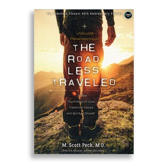 Sanskrit บทเรียนชีวิตที่จิตแพทย์อยากบอก The Road Less Traveled