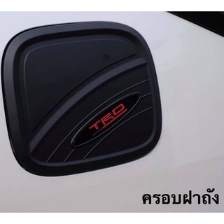 ฝาถังน้ำม้น ฝาถัง ครอบฝาถังน้ำมัน fortuner 2015 2016 2017 2018 2019 2020 สีดำด้าน TRD  สวยสุดยอด