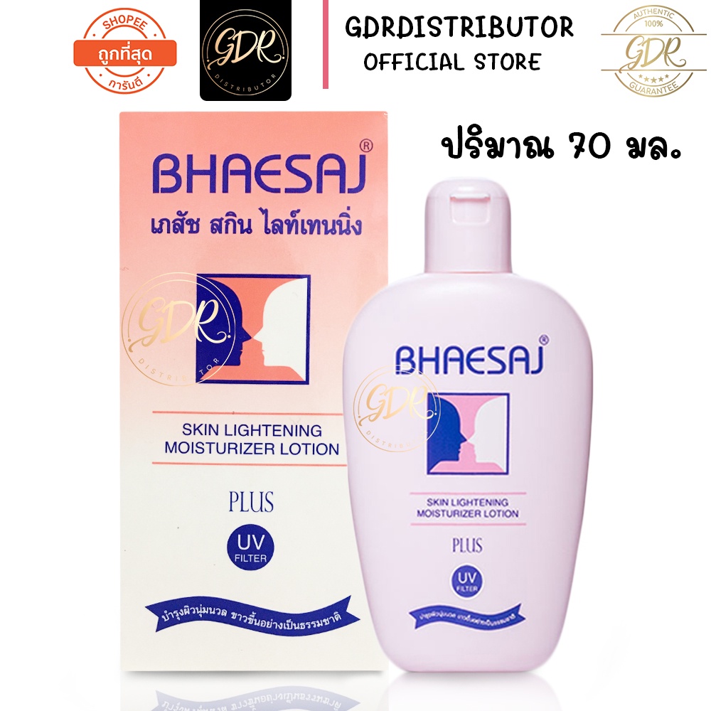 เภสัช สกิน ไลท์เทนนิ่ง 70 มล.