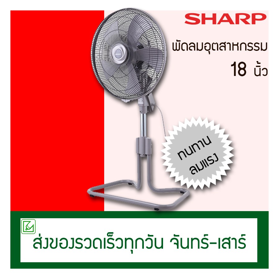 Sharp พัดลมอุตสาหกรรม