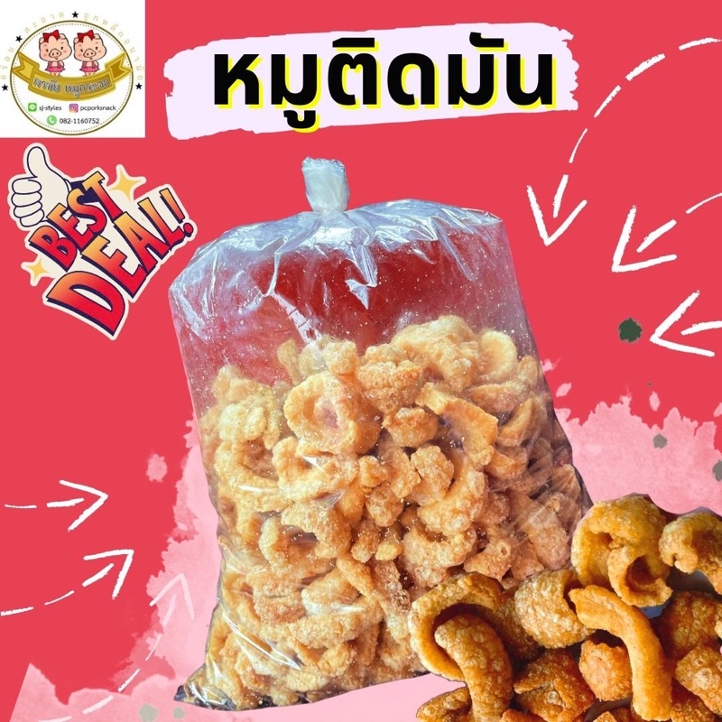 หมูติดมัน ขนาด 1 กิโลกรัม