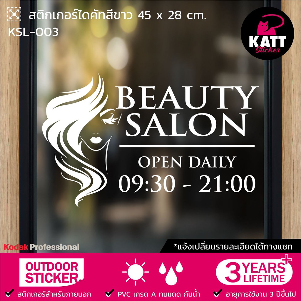 KSL-001 สติกเกอร์ PVC ร้านเสริมสวย ขนาด 45x28 / 63x39 / 76x47 ซม. (แจ้งเปลี่ยนรายละเอียดทางแชทนะคะ😊)
