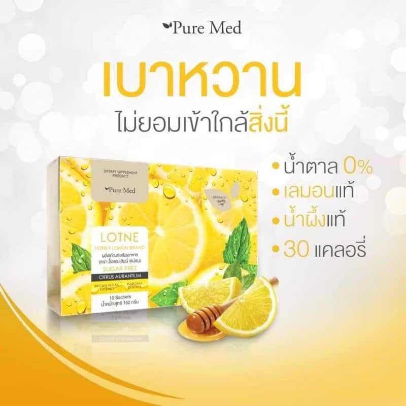 Pure Med LOTNE HONEY LEMON ล็อตเน่ ฮันนี่ เลม่อน 1 กล่อง 10 ซอง