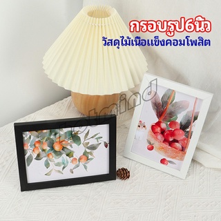 HotMind กรอบรูปไม้คอมโพสิต มีขาตั้งโต๊ะ picture frame