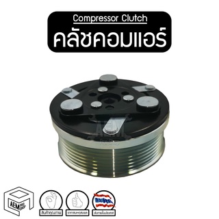 คลัชคอมแอร์ [ Honda Civic 06-11 , CRV 07 ] Compressor Clutch ชุดคลัชคอมแอร์ หน้าคลัชคอมแอร์ พู่เลย์คอม พู่เลย์คอมแอร์