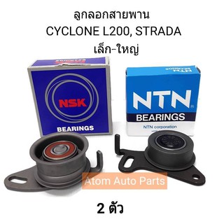 ลูกลอกสายพาน CYCLONE L200,STRADA ตัวเล็ก-ตัวใหญ่ รหัส.JPU58-010A+60TB039B09 (ไซโคลน,สตราด้า)