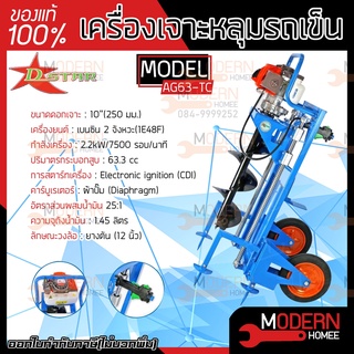 DIAMOND STAR เครื่องเจาะหลุมลึก รุ่น AG63-TC เบนซิน 2 จังหวะ แบบรถเข็น รถเจาะดิน ขุดหลุม