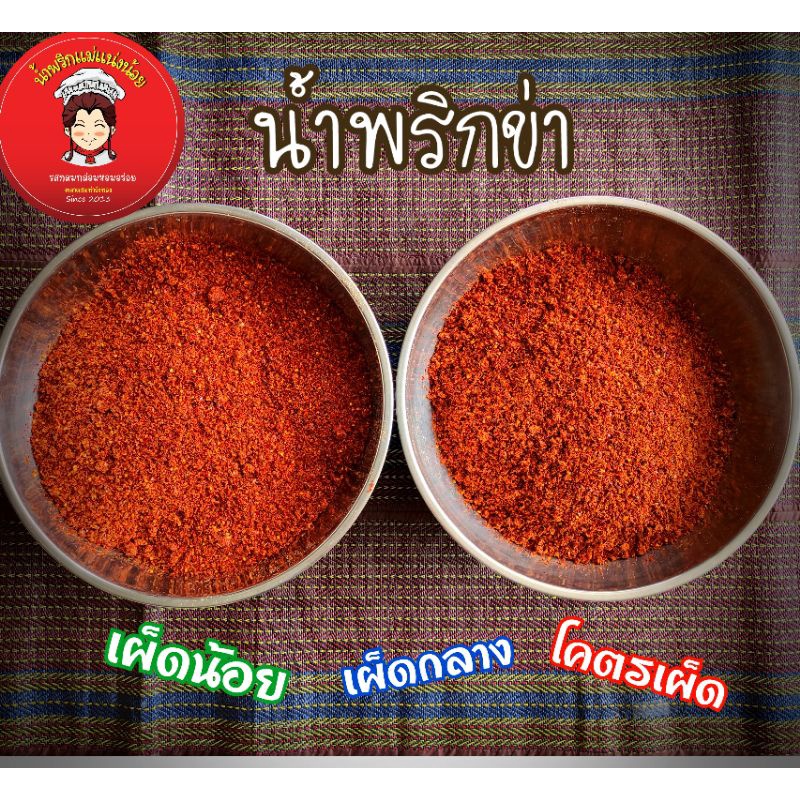 น้ำพริกข่า ขายส่ง 1 กก ไม่ใส่สารกันบูด เลือกความเผ็ดได้ - รูปที่ 6