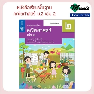 หนังสือเรียนพื้นฐาน คณิตศาสตร์ ม.1-ม.3 พร้อมส่ง