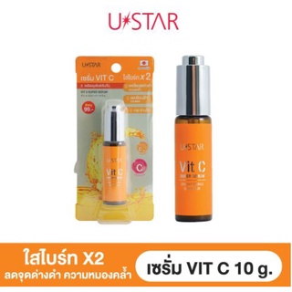 Ustar Vit C Super Serum  : ยูสตาร์ ซุปเปอร์ เซรั่ม วิต ซี 10 กรัม