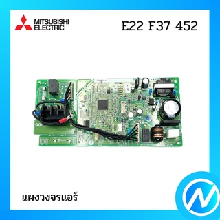 (เลิกผลิต) แผงวงจรแอร์ แผงบอร์ดคอยล์เย็น (แผงเพาว์เวอร์) อะไหล่แอร์ อะไหล่แท้ MITSUBISHI รุ่น E22F37452