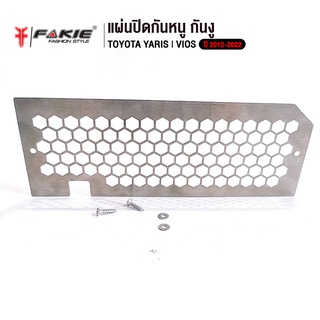 FAKIE แผ่นกันหนู กันงู กันหนู รุ่น TOYOTA YARIS | VIOS ปี2012-2022 สแตนเลส304 ยี่ห้อ HANDSOME PERFORMANCE ไม่เป็นสนิม