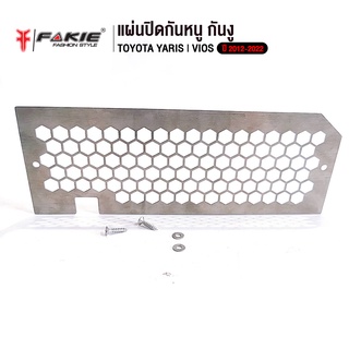 FAKIE แผ่นกันหนู กันงู กันหนู รุ่น TOYOTA YARIS | VIOS ปี2012-2022 สแตนเลส304 ยี่ห้อ HANDSOME PERFORMANCE ไม่เป็นสนิม