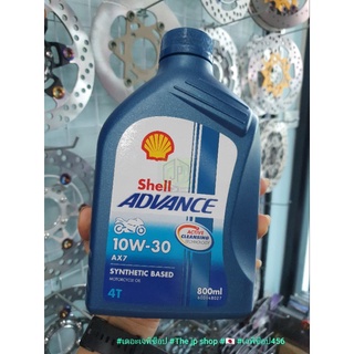 น้ำมันเครื่อง Shell Advance ใหม่สุด ส่งไว แท้ น้ำมันเครื่องรถจักรยานยนต์ 10W-30 10W30 AX7 4T 0.8 ลิตร