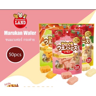 Marukan Wafer ขนมเวเฟอร์ สำหรับกระต่าย แฮมสเตอร์