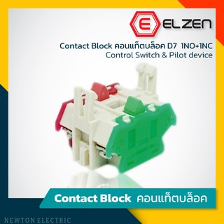 Elzen - คอนแท็คบล็อค D7 1NO+1NC