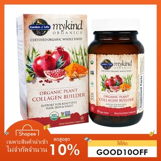 Organic Plant Collagen Builder 60 แคปซูล พร้อมส่ง Vegan Collagen คอลลาเจนเจ