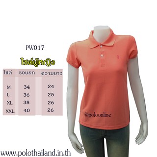 เสื้อโปโล สีโอรส PW017