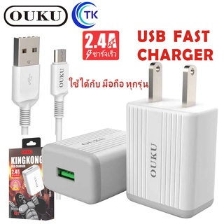 OUKU Q1 สายชาร์จพร้อมปลั๊ก ชาร์จเร็ว Charger Set Fast Charging 2.4A สำหรับ for L/Micro USB/Type C/3in1