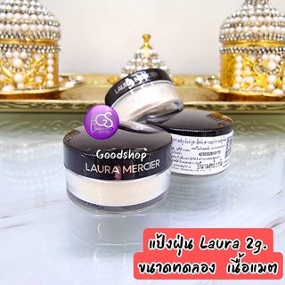 Laura Mercier Loose Setting Powder - Translucent 2g. แป้งฝุ่นลอร่าขนาดทดลอง