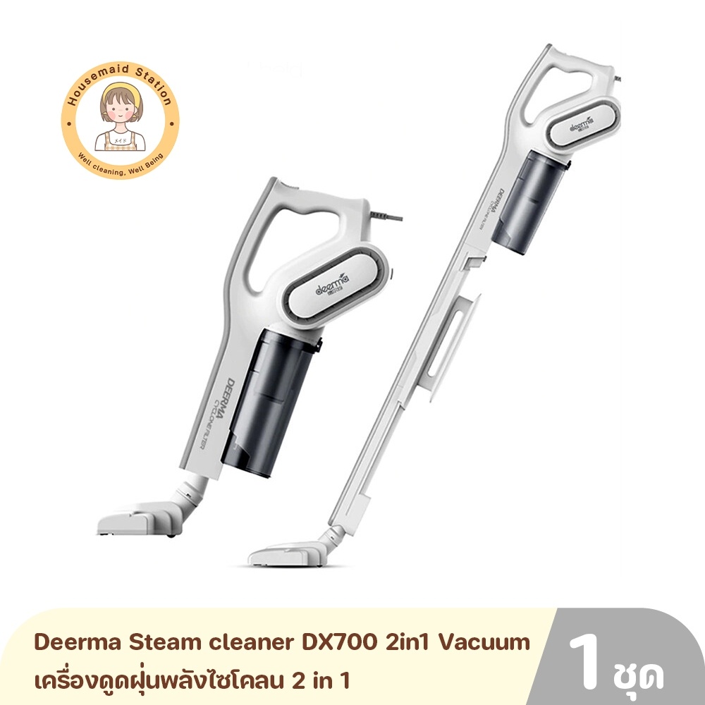 Deerma Steam cleaner DX700 2in1 Vacuum Cleaner เครื่องดูดฝุ่นพลังไซโคลน 2in1 แรงดูดสูง15,000 Paพร้อมหัวเปลี่ยน 3 หัว