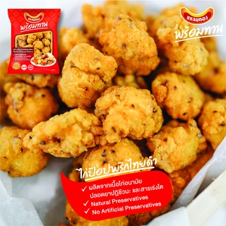 แหลมทองไก่ป๊อปพริกไทยดำ 500 กรัม CHICKEN POPPER