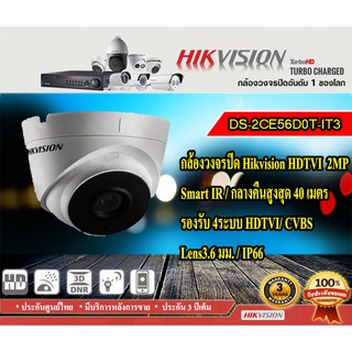 Hikvision รุ่น DS-2CE56D0T-IT3 +ความละเอียด 2 พิกเซล + ระยะอินฟราเรด 40 เมตร+รองรับฟังก์ชั่น 3D DNR, Smart IR