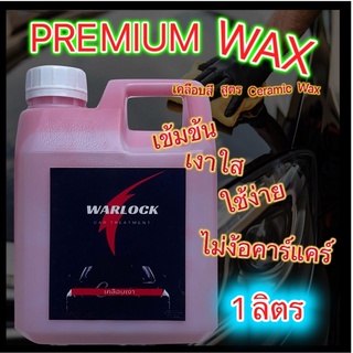 Warlockcartreatmentขนาด 1 ลิตร น้ำยาเคลือบแก้ว น้ำยาเคลือบฟิ…